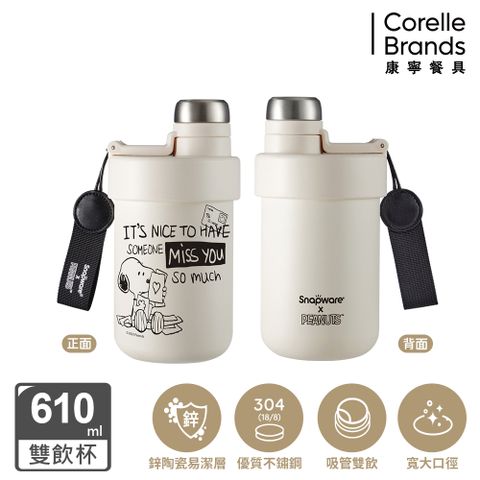 Corelle Brands 康寧餐具 SNOOPY 黑白復刻鋅動輕瓷不鏽鋼雙飲保溫杯610ML