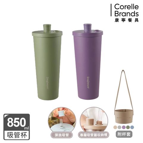 Corelle Brands 康寧餐具 康寧 Snapware 鋅light輕瓷保溫保冰跳跳吸管杯850ml 附杯套/吸管