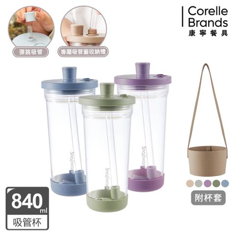 Corelle Brands 康寧餐具 Tritan跳跳吸管杯840ML(多色可選)