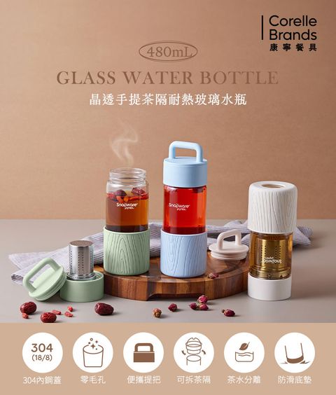 Corelle Brands 康寧餐具 晶透手提茶隔耐熱玻璃水瓶480ML(多色可選)