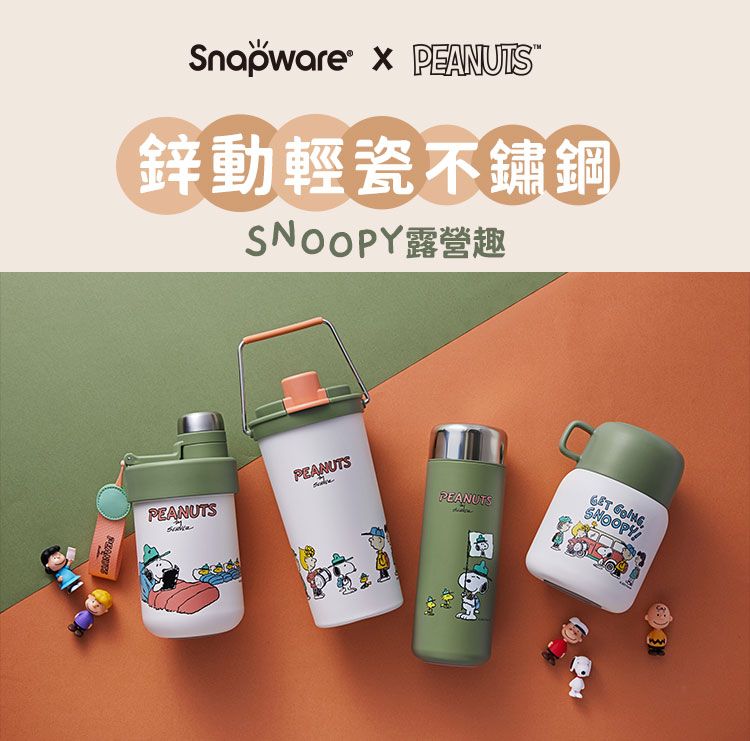 Corelle Brands 康寧餐具 康寧 Snapware SNOOPY 露營趣鋅動輕瓷不鏽鋼隨行燜燒罐580ML