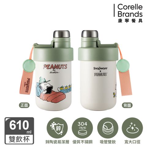 Corelle Brands 康寧餐具 SNOOPY 露營趣鋅動輕瓷不鏽鋼雙飲保溫杯610ML