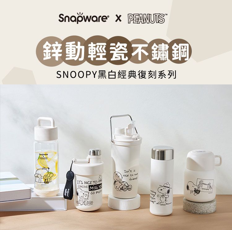 Corelle Brands 康寧餐具 SNOOPY 黑白復刻提把隨行玻璃瓶710ML