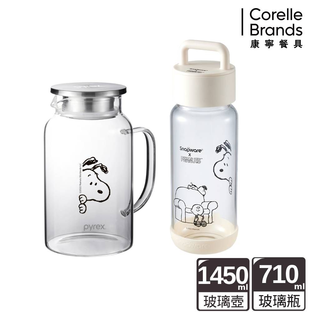 Corelle Brands 康寧餐具 SNOOPY 黑白復刻耐熱玻璃壺1450ML+隨行玻璃瓶710ML