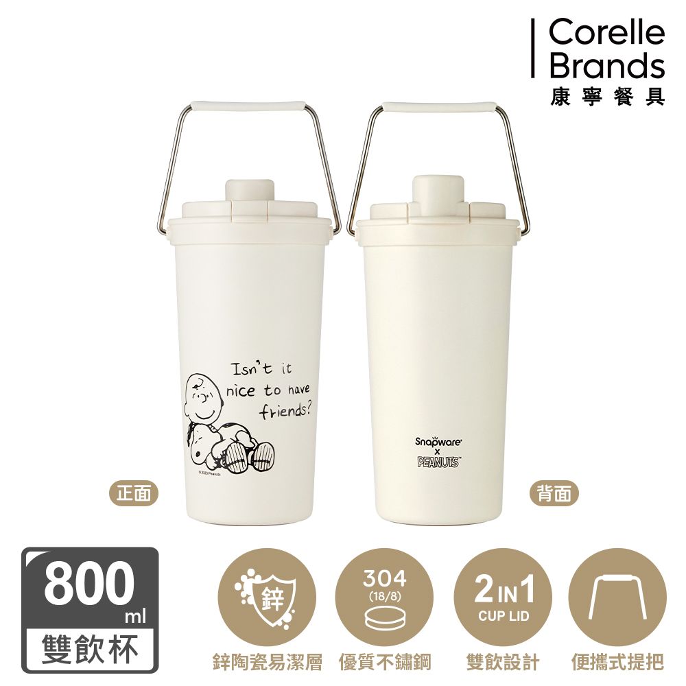 Corelle Brands 康寧餐具  SNOOPY 黑白復刻鋅動輕瓷大容量不鏽鋼手提保溫杯800ML