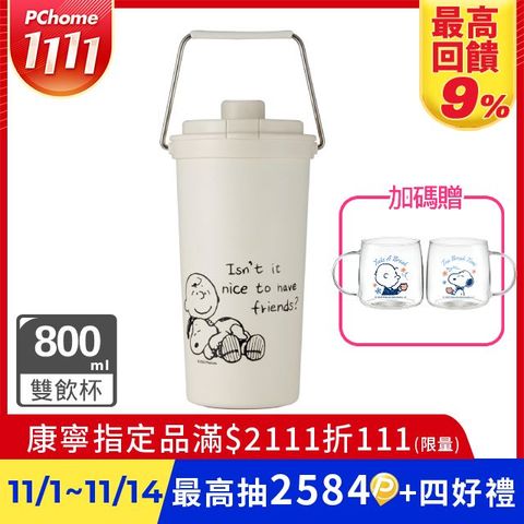 康寧 Snapware  SNOOPY 黑白復刻鋅動輕瓷大容量不鏽鋼手提保溫杯800ML