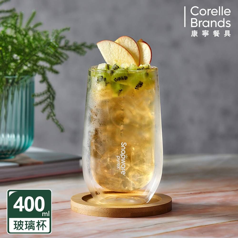 Corelle Brands 康寧餐具 康寧 Snapware 雙層玻璃杯400ml