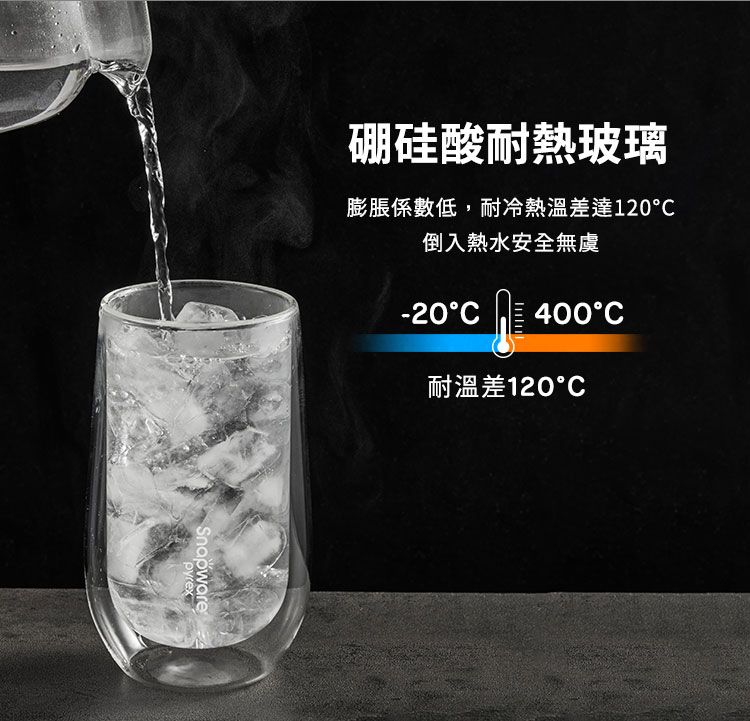 Corelle Brands 康寧餐具 康寧 Snapware 雙層玻璃杯400ml