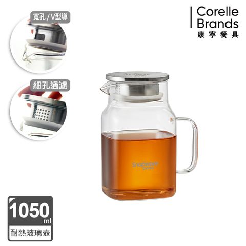 Corelle Brands 康寧餐具 康寧 Snapware 淨漾耐熱玻璃水壺 1050ml