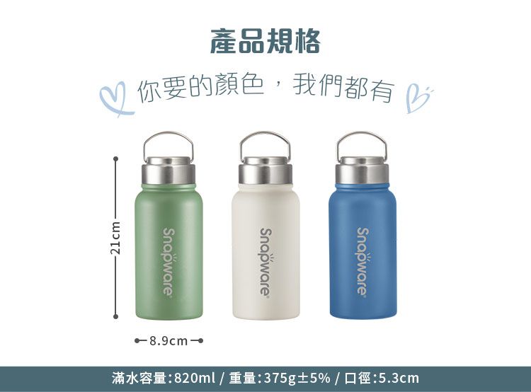 產品規格你要的顏色,我們都有-21cmSnapwareSnapwareSnapware滿水容量:820ml / 重量:375g±5% / 口徑:5.3cm