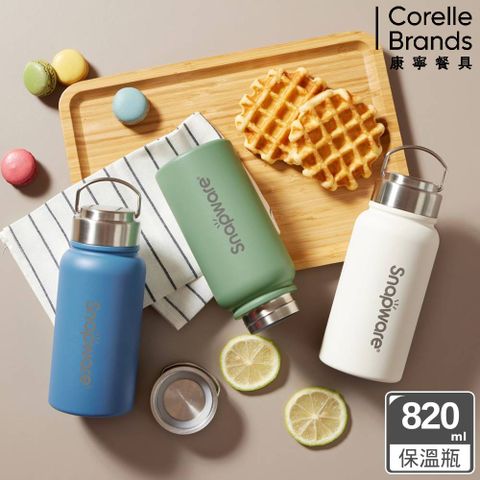 Corelle Brands 康寧餐具 康寧 Snapware  鋅light輕瓷不銹鋼超真空手提保溫杯820ml(三色可選)