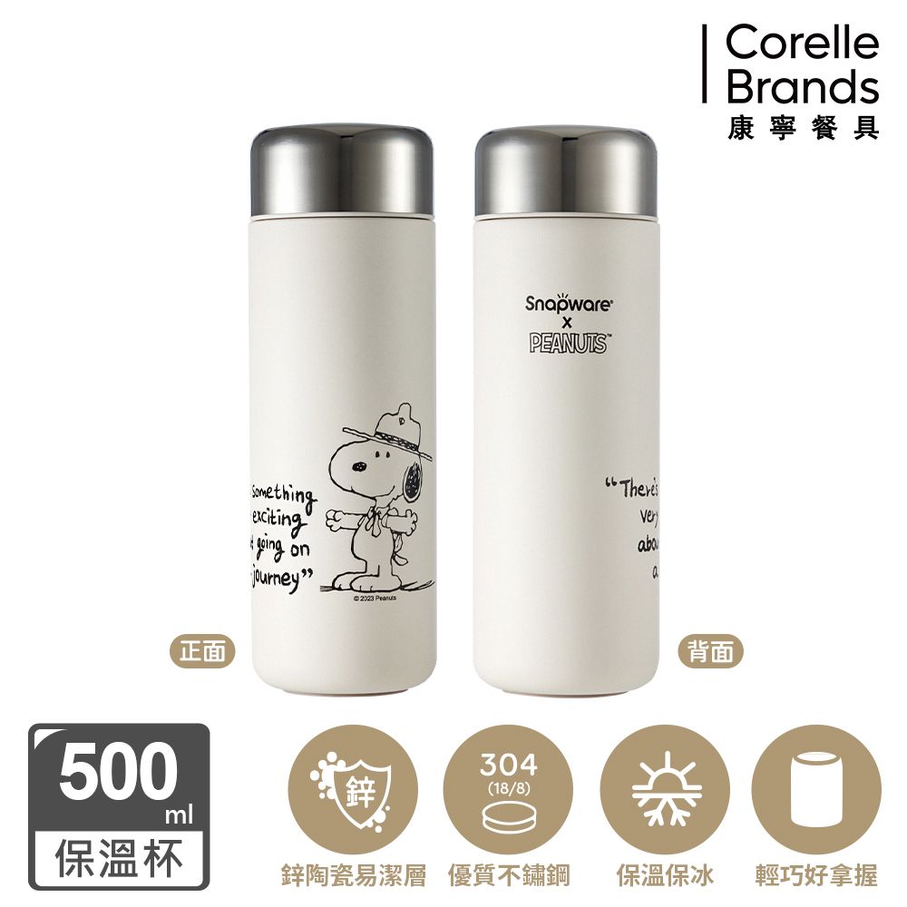 Corelle Brands 康寧餐具 SNOOPY 黑白復刻鋅動輕瓷不鏽鋼隨行保溫杯500ML