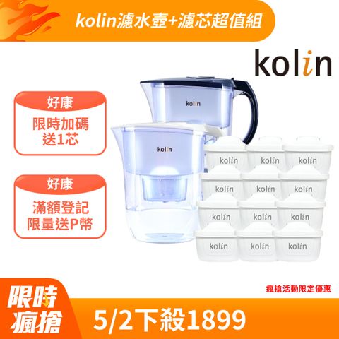 KOLIN 歌林 四重精濾濾水壺 3.8L (+濾芯13入/34個月/適用Brita)