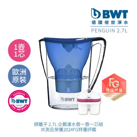 BWT 德國倍世 2.7L 企鵝壺 鎂離子 1壺1芯組合 (藍)