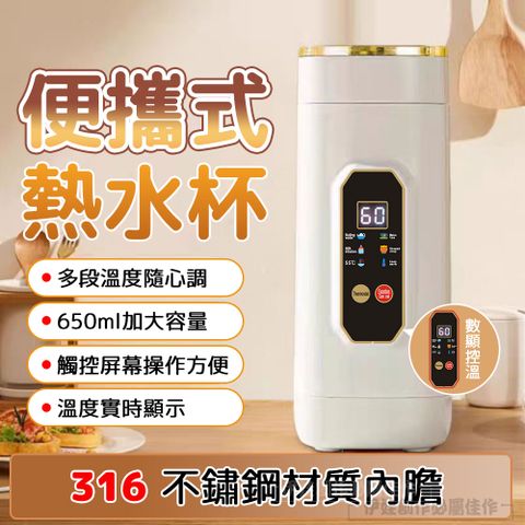 316不銹鋼電動燒水杯 智能數顯保溫杯 650ML 旅行便攜電熱水壺 快煮壺