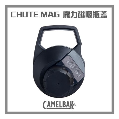 CamelBak Chute Mag 戶外運動水瓶替換蓋 黑