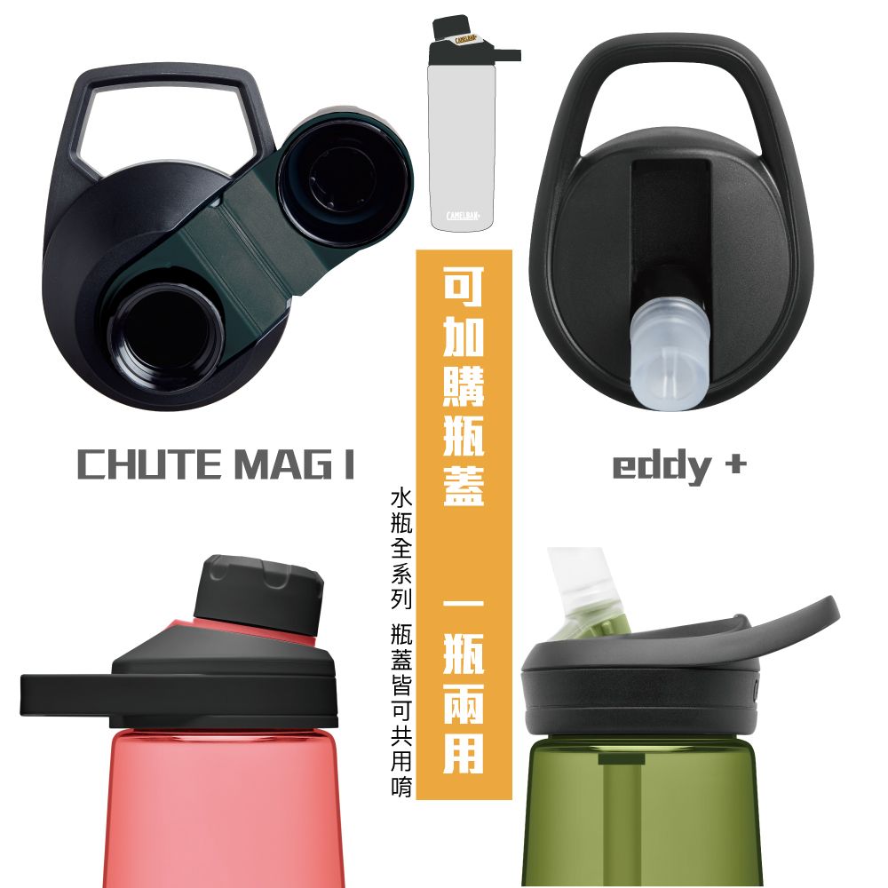 CamelBak  Chute Mag 戶外運動水瓶替換蓋 黑