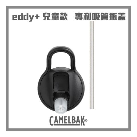 CamelBak kids兒童系列 瓶蓋吸管替換組 黑