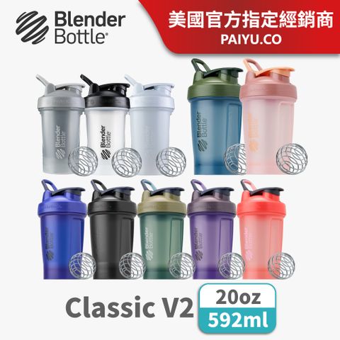 (買一送一)【Blender Bottle】Classic V2經典防漏搖搖杯●20oz/592ml (BlenderBottle/運動水壺)●