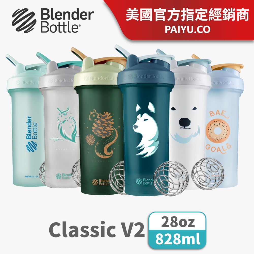 Blender Bottle】限量特色款Classic V2經典防漏搖搖杯○28oz/828ml