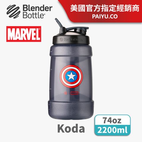 Blender Bottle Koda Maevel巨大容量水壺●美國隊長●74oz/2.2L(BlenderBottle) 美國官方授權