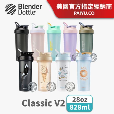 【Blender Bottle】限量特色款Classic V2經典防漏搖搖杯●28oz/828ml (BlenderBottle/運動水壺)●