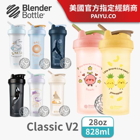 【Blender Bottle】限量特色款Classic V2經典防漏搖搖杯●28oz/828ml (BlenderBottle/運動水壺)●