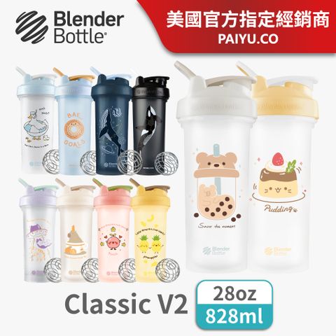 Blender Bottle 限量特色款Classic V2經典防漏搖搖杯28oz/828ml (BlenderBottle/運動水壺)
