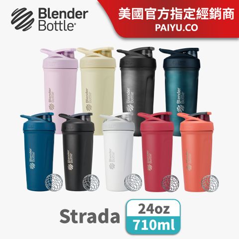 【Blender Bottle】Strada 不鏽鋼按壓式防漏搖搖杯｜保溫保冰杯 ●24oz/710ml● 美國官方授權