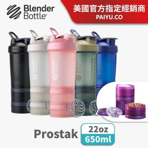 【Blender Bottle】Prostak V2可拆式層盒搖搖杯●22oz/650ml●(附2個獨立層盒/新品拿到時一個層盒會在瓶身內)