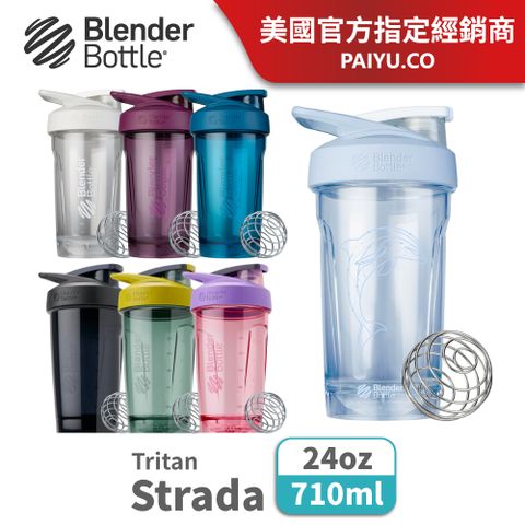 【Blender Bottle】Strada Tritan材質｜按壓式防漏搖搖杯 ●24oz/710ml●【BlenderBottle 美國官方授權】