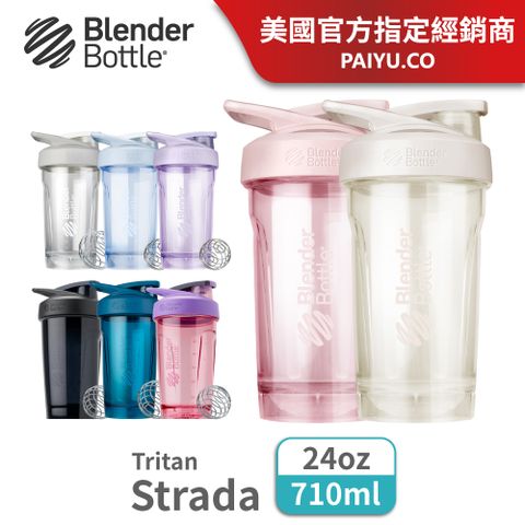 【Blender Bottle】Strada Tritan材質｜按壓式防漏搖搖杯 ●24oz/710ml●