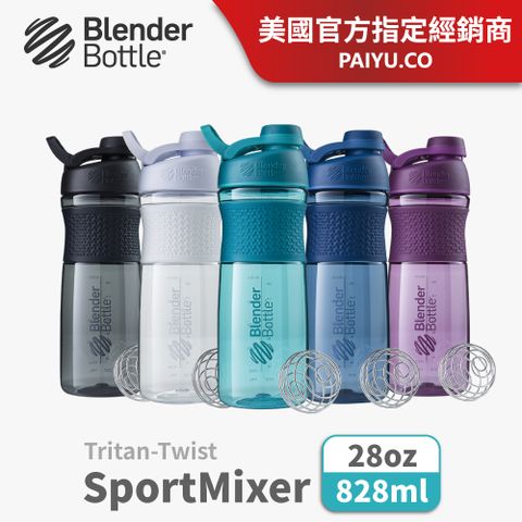 【Blender Bottle】SportMixer Twist 旋蓋搖搖杯 ●28oz/828ml●(優美曲線瓶)