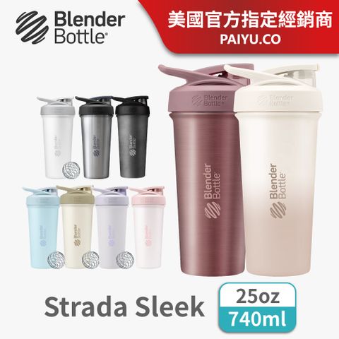 【Blender Bottle】Strada Sleek不鏽鋼按壓式防漏搖搖杯｜保溫保冰杯 ●25oz/740ml● 美國官方授權