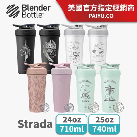 Blender Bottle 特別款 Strada/Sleek  不鏽鋼按壓式防漏搖搖杯保溫保冰杯24oz/710ml25oz/740ml 美國官方授權