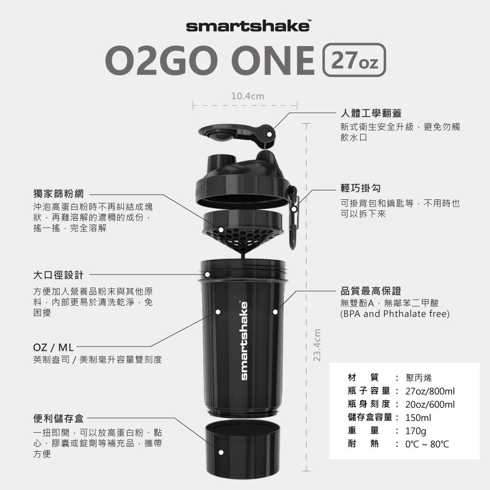 Smartshake 】O2GO ONE 雙層搖搖杯27oz