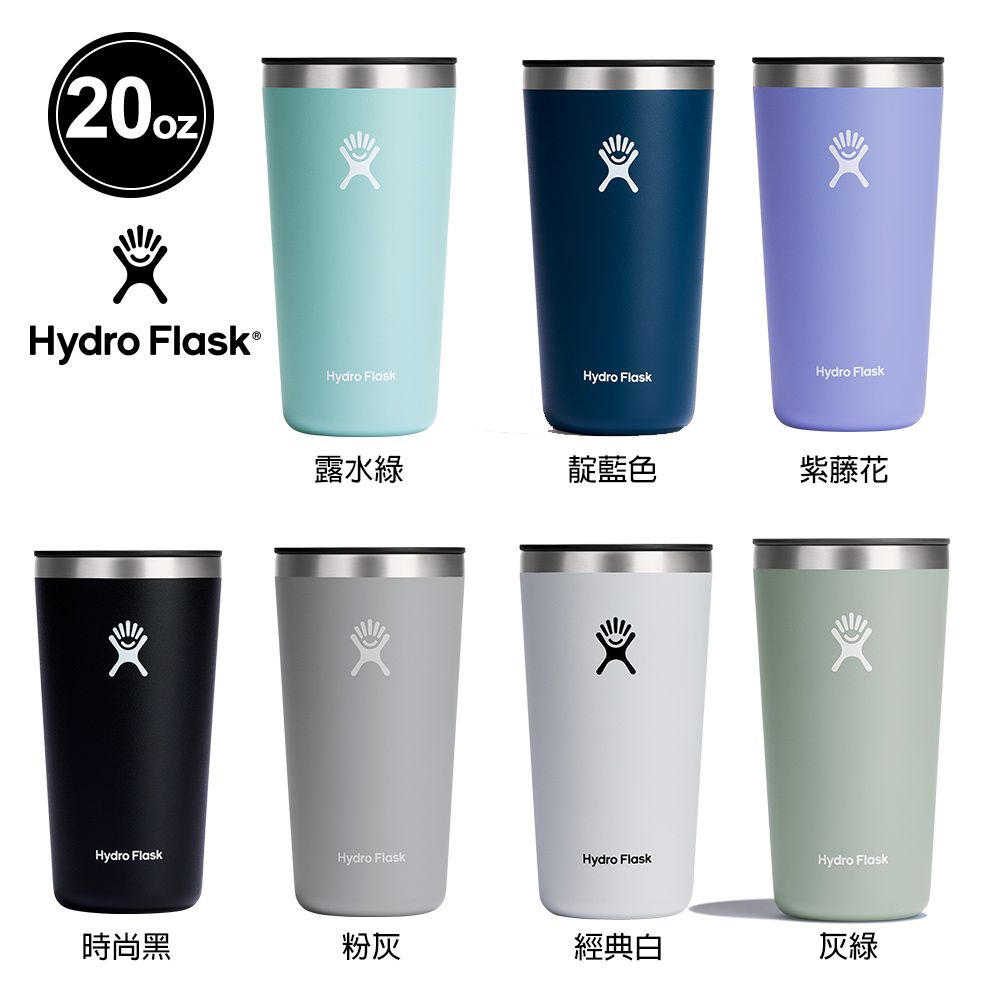 Hydro Flask  20oz/592ml 隨行杯 多色可選