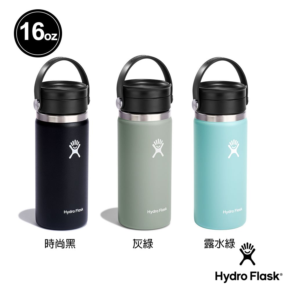 Hydro Flask  16oz/473ml 寬口 旋轉 咖啡蓋 保溫瓶 多色可選