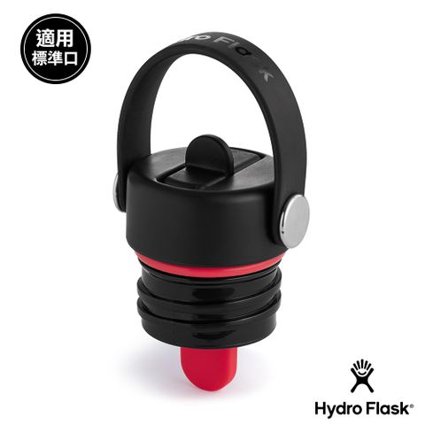 Hydro Flask 標準口 提環型 吸管瓶蓋 時尚黑