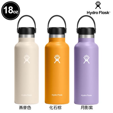 Hydro Flask 18oz/532ml 標準口 提環 保溫瓶 燕麥色 化石棕 月影紫