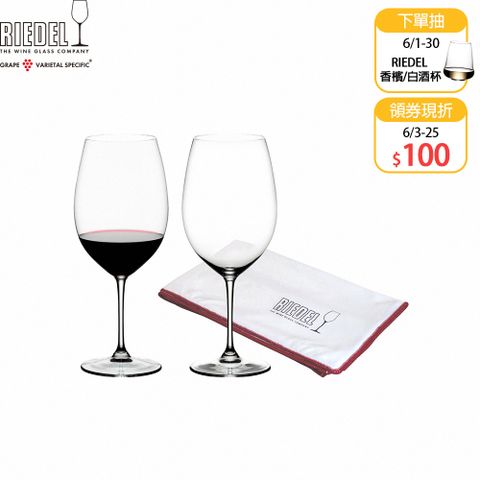 【Riedel】Vinum Cabernet 紅酒杯超值限量組-送價值$780擦拭布1只_610ml