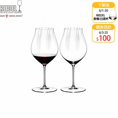 【Riedel】Performance Pinot Noir 黑皮諾紅酒杯-2入_830ml