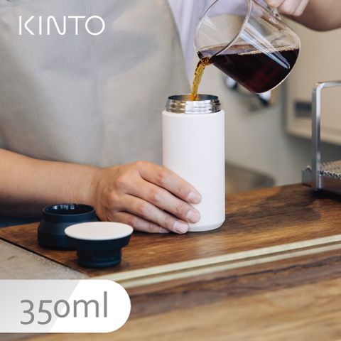 KINTO / TRAVEL TUMBLER 隨行保溫瓶350ml-白