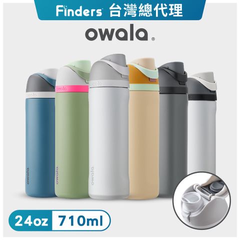 Owala Freesip不鏽鋼可拆式吸管彈蓋水壺-710ml-2入