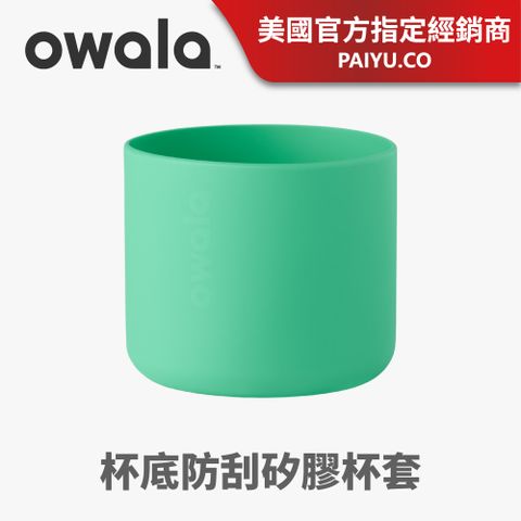 【Owala】Bottle Boot 矽膠保護套｜原廠配件-24oz專用-綠