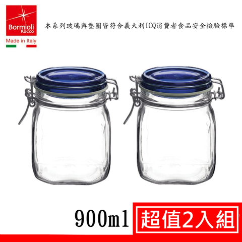 【義大利Bormioli Rocco】經典藍蓋扣式密封罐2入組900ML