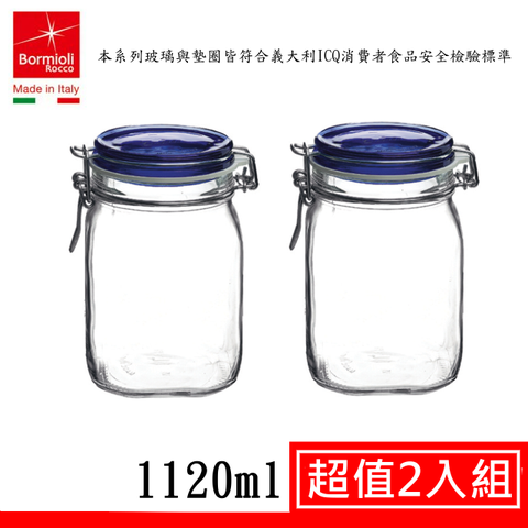 【義大利Bormioli Rocco】經典藍蓋扣式密封罐2入組1120ML
