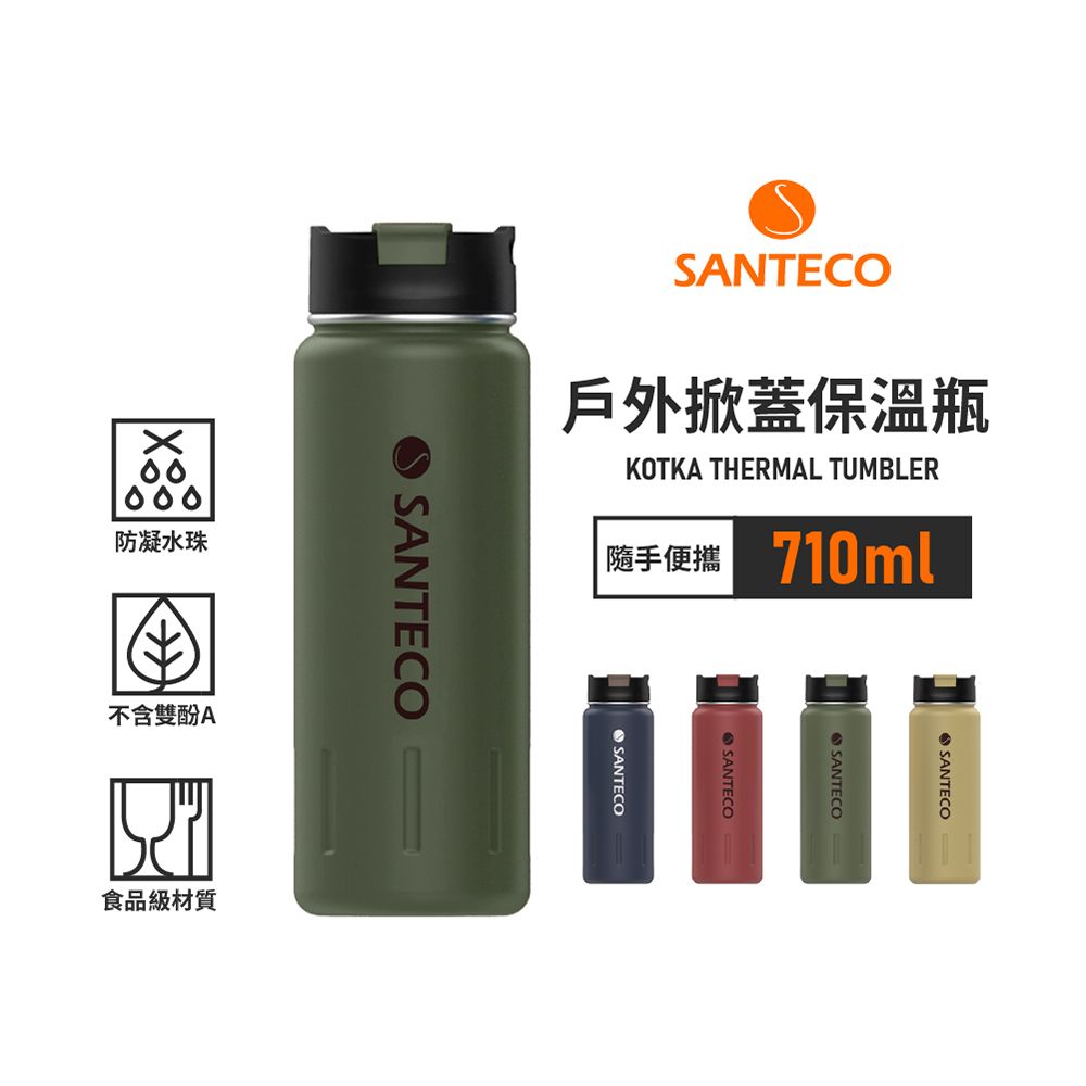 Santeco 【法國】官方直營 | KOTKA戶外掀蓋保溫瓶 710ml 4色