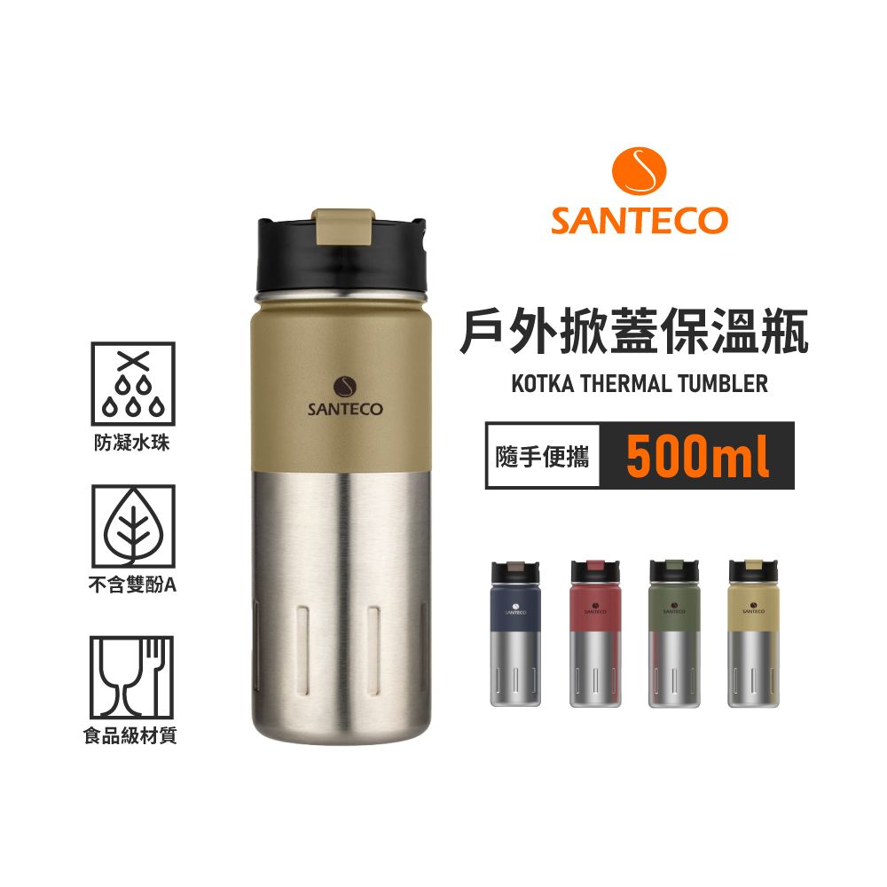 Santeco 【法國】官方直營 | KOTKA戶外掀蓋保溫瓶 500ml 4色