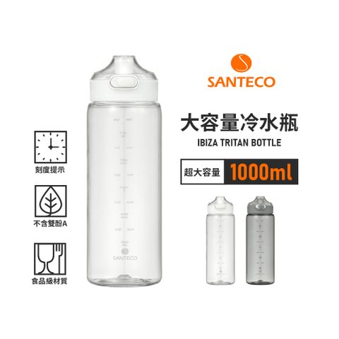 Santeco 【法國】官方直營 | Ibiza Tritan大容量冷水瓶 1000ml 2色